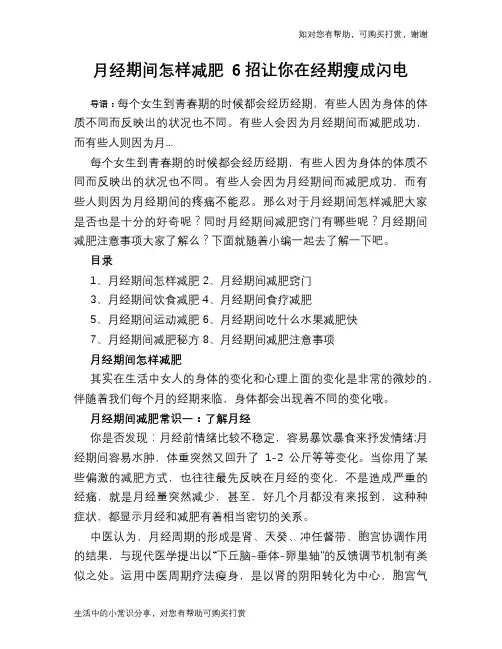 月经期间怎样减肥 6招让你在经期瘦成闪电