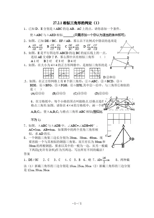 2721相似三角形的判定(1)doc初中数学