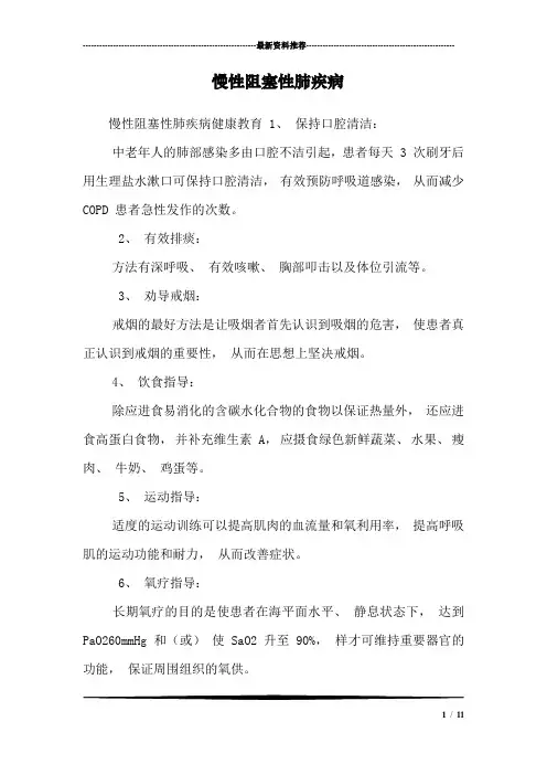 慢性阻塞性肺疾病_111