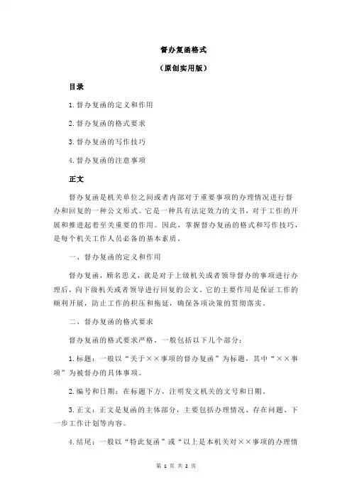 督办复函格式