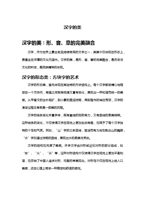 汉字的美