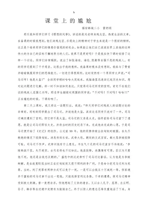 《课堂上的尴尬》word版