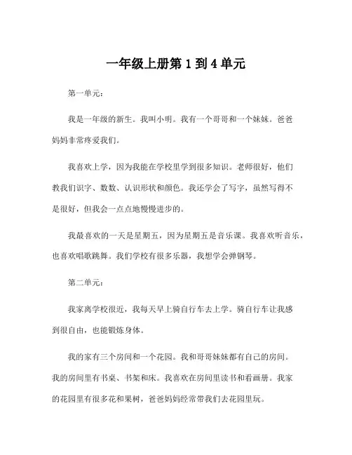 一年级上册第1到4单元