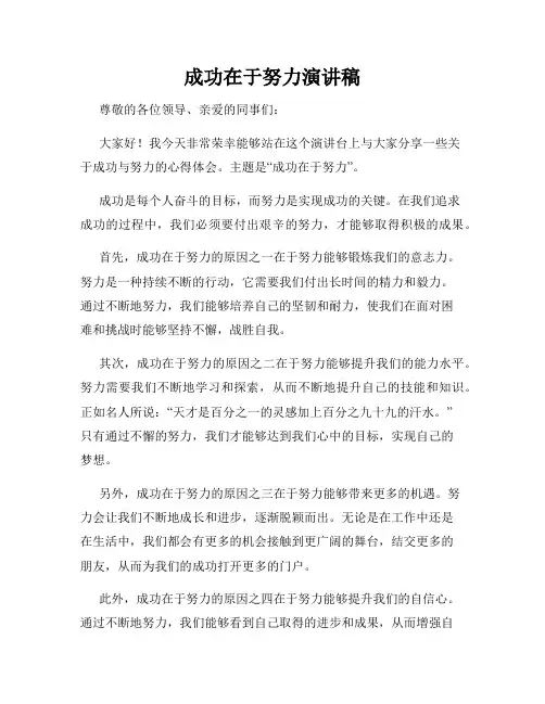 成功在于努力演讲稿