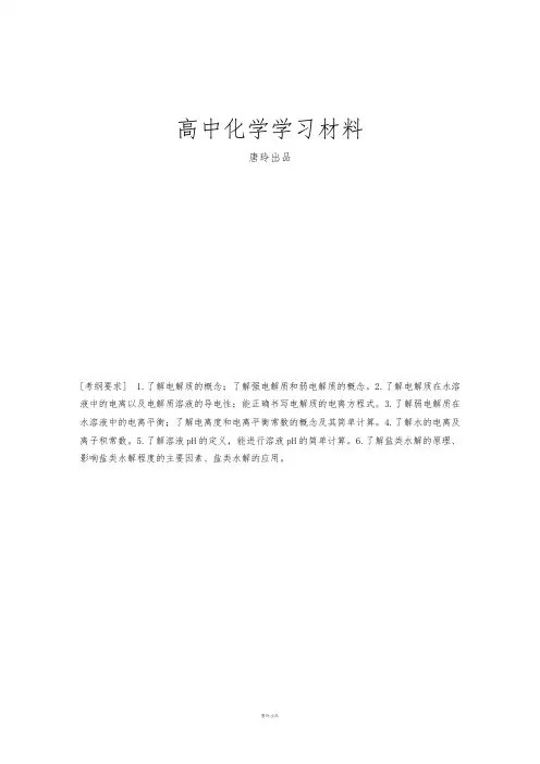 高考化学复习步步高高考化学二轮复习(浙江专用)专题突破配套文档：专题十电解质溶液(含答案解析).docx