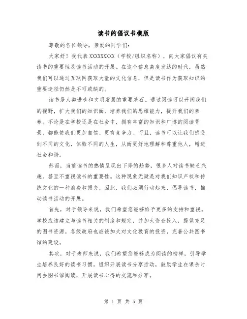 读书的倡议书模版(三篇)