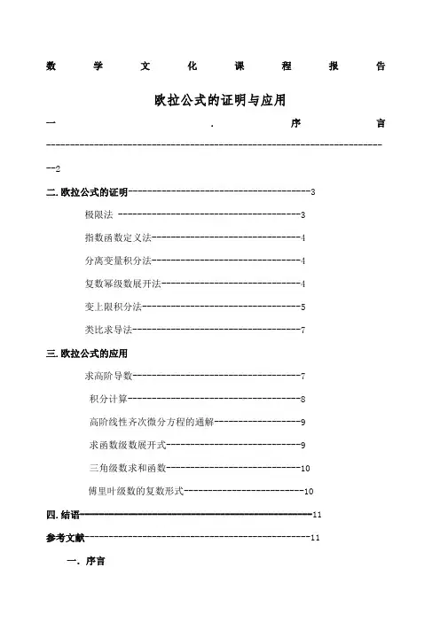 欧拉公式的证明和应用