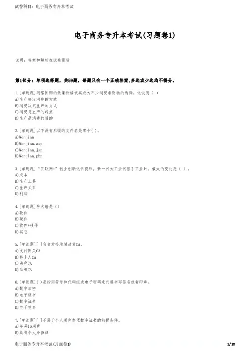 电子商务专升本考试(习题卷1)