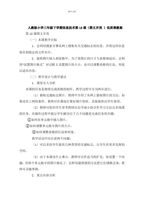 人教版小学三年级下学期信息技术第12课《图文并茂 》教案