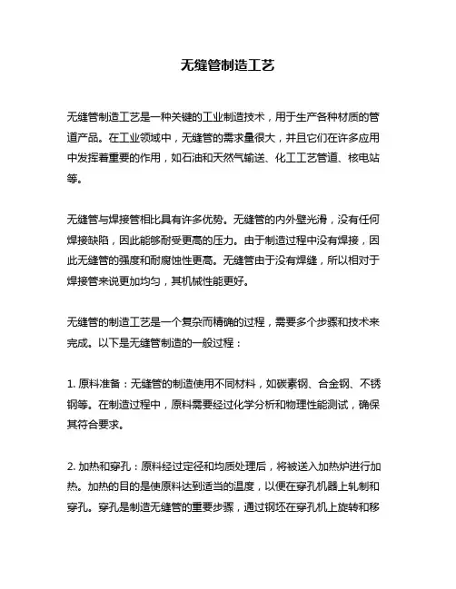 无缝管制造工艺