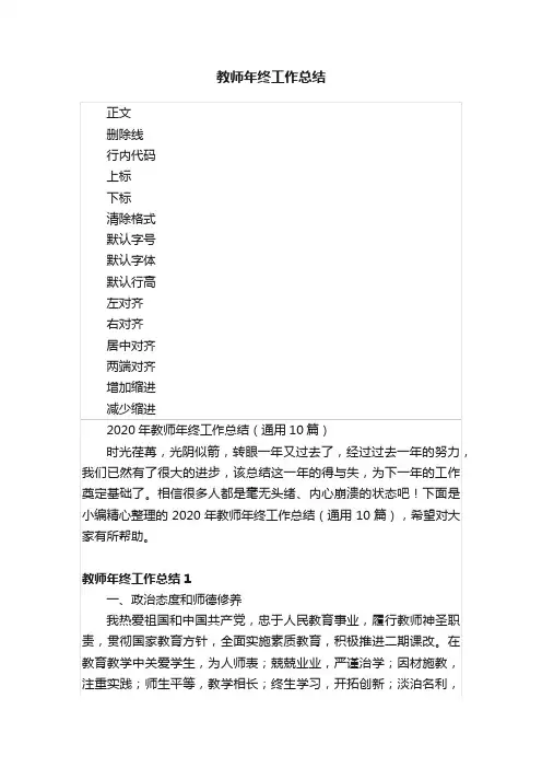 教师年终工作总结