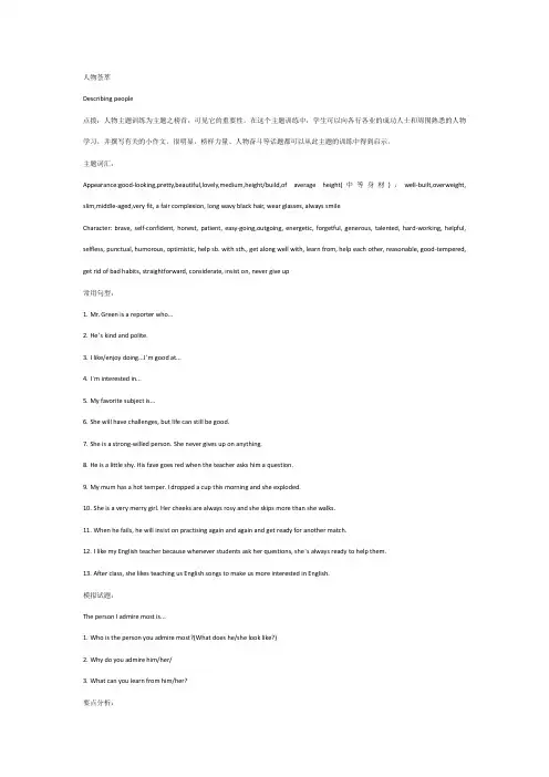 英文作文人物描写