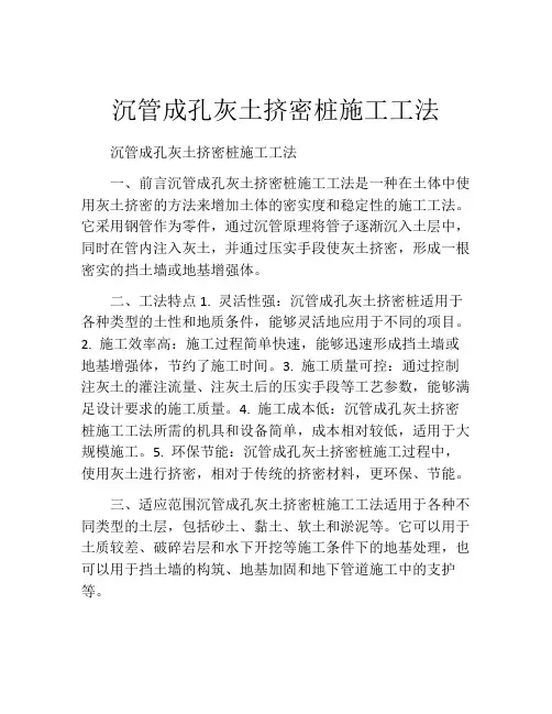 沉管成孔灰土挤密桩施工工法(2)