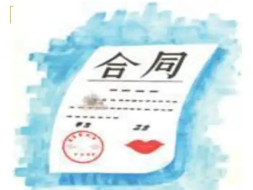 契约文书财经应用写作