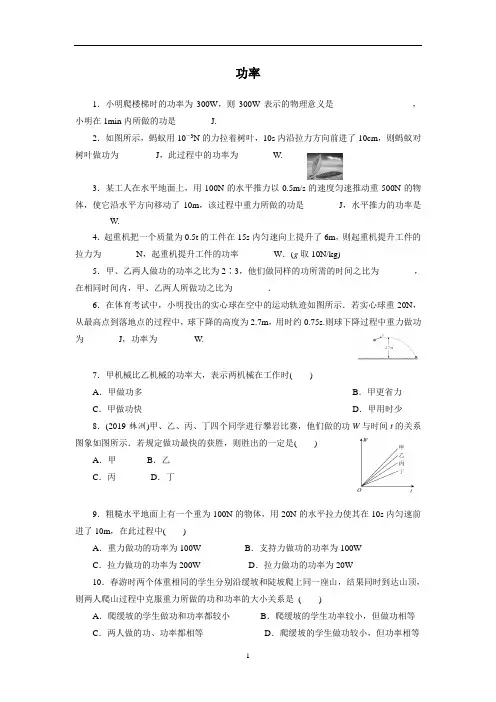 人教版物理八年级下同步训练：11.2  功率(含答案)