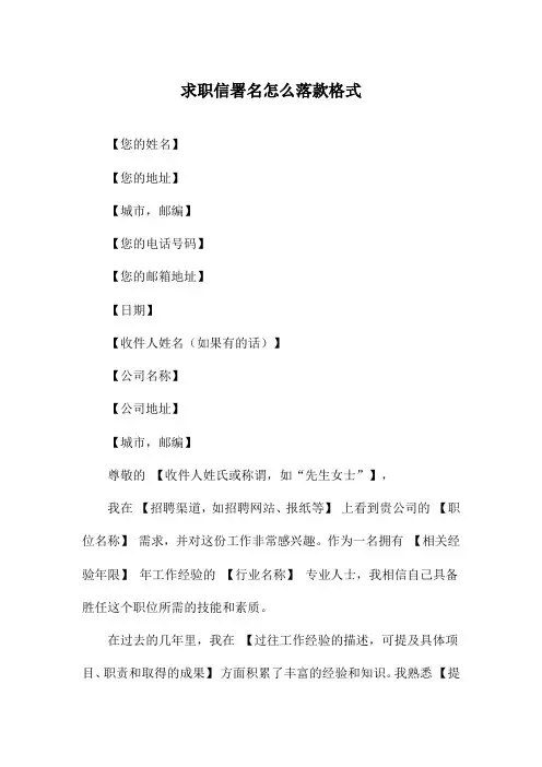 求职信署名怎么落款格式