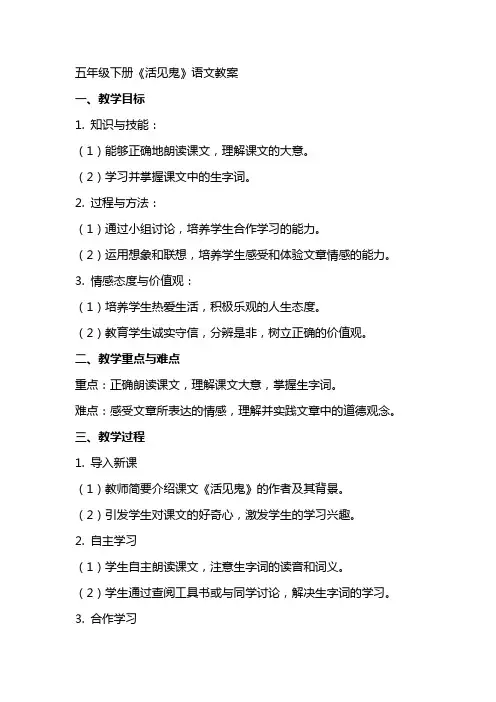 五年级下册《活见鬼》语文教案 3