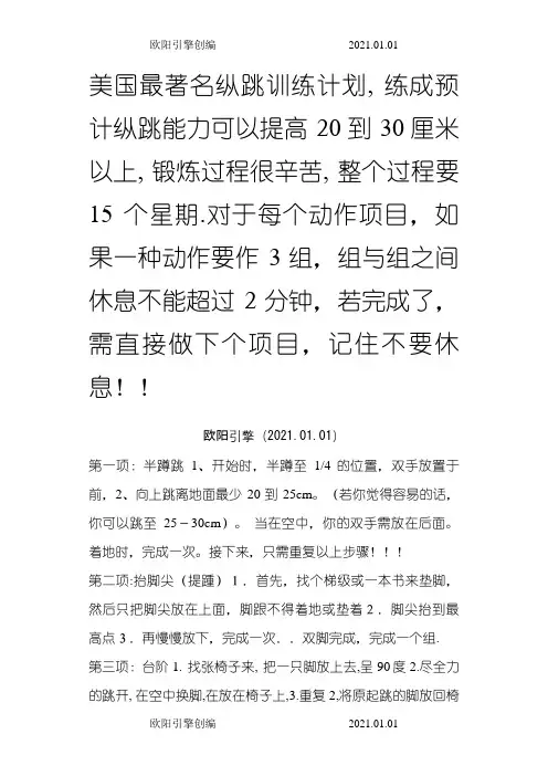 美国著名弹跳力训练(附图,计划表)之欧阳引擎创编
