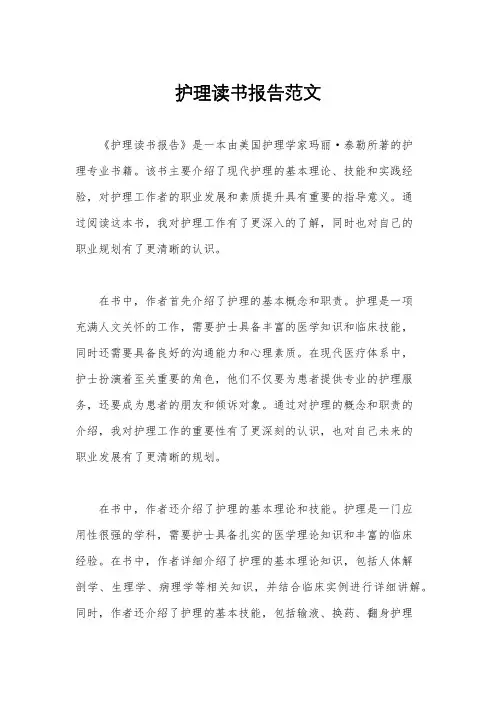 护理读书报告范文