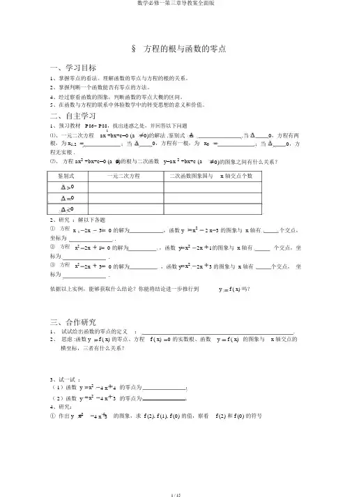 数学必修一第三章导学案全面版