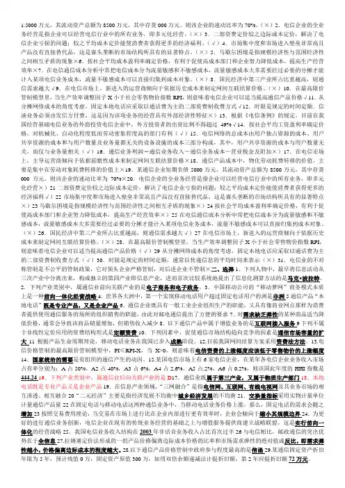 通信经济学(1)