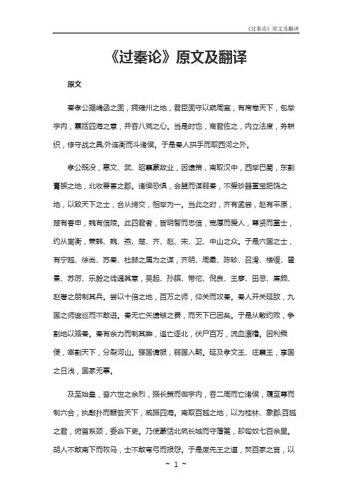 过秦论原文及翻译打印版