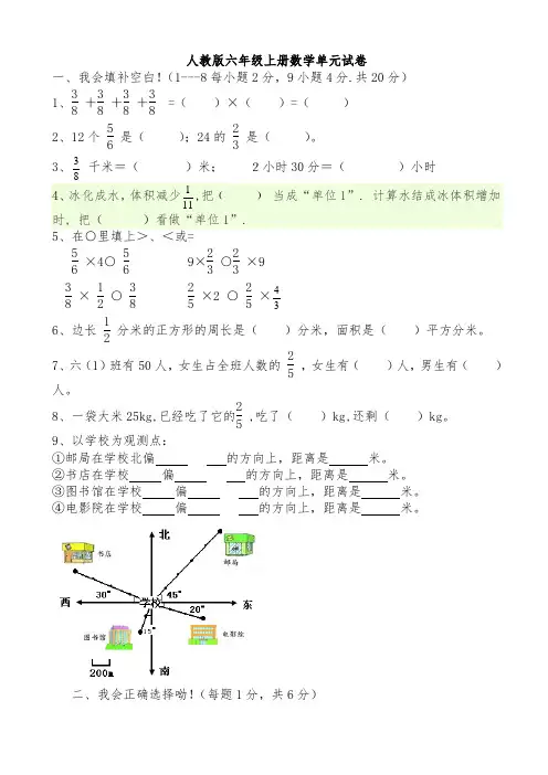2020学年人教版六年级上册数学第一二单元测试题