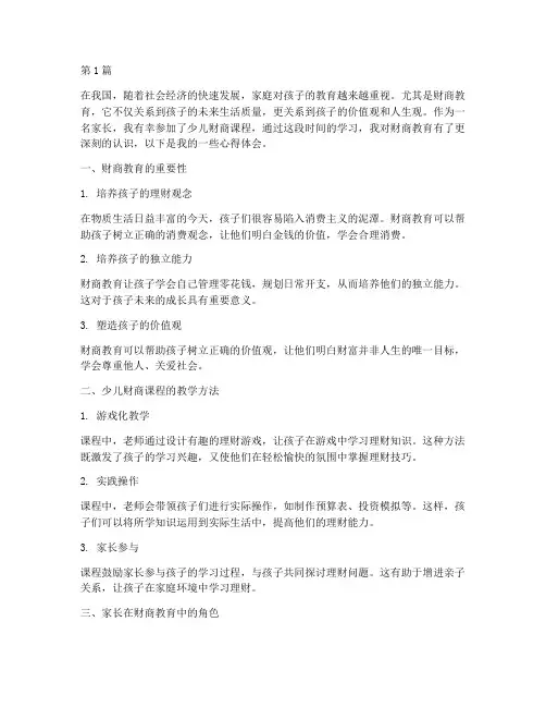 少儿财商课程家长心得体会(2篇)