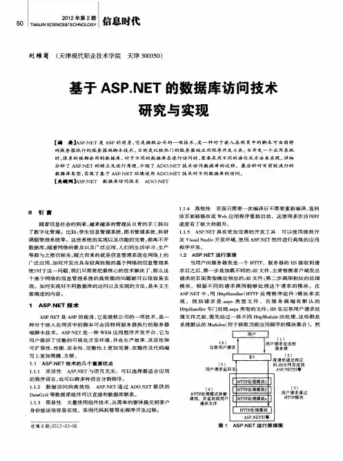 基于ASP.NET的数据库访问技术研究与实现