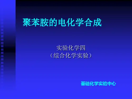 聚苯胺的电化学合成