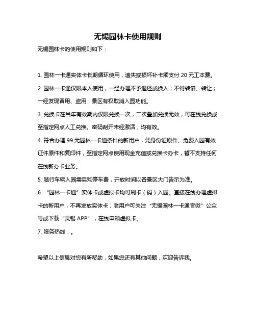 无锡园林卡使用规则
