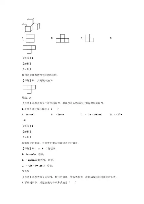 广东深圳宝安区七年级上册数学期末试卷及答案