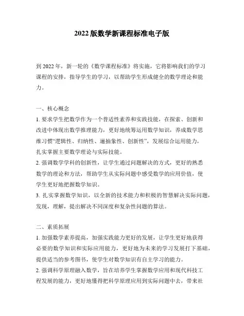 2022版数学新课程标准电子版