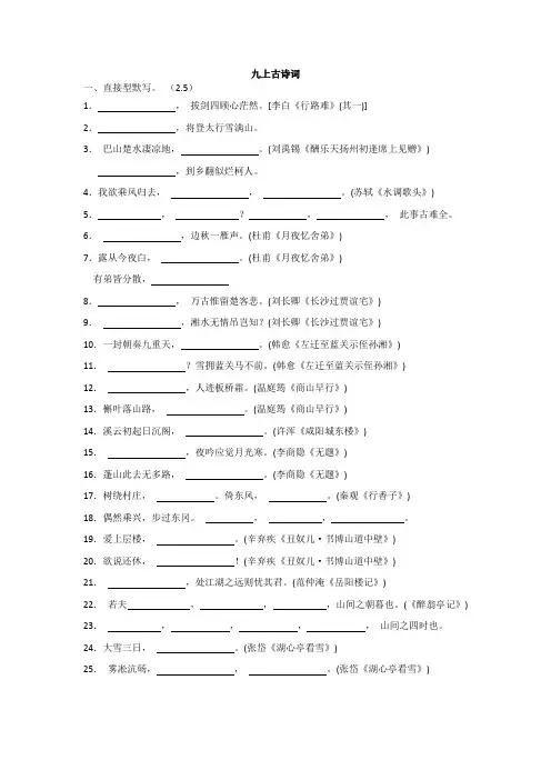 部编教材九上古诗词复习