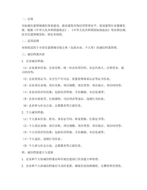 住建厅诚信档案管理制度