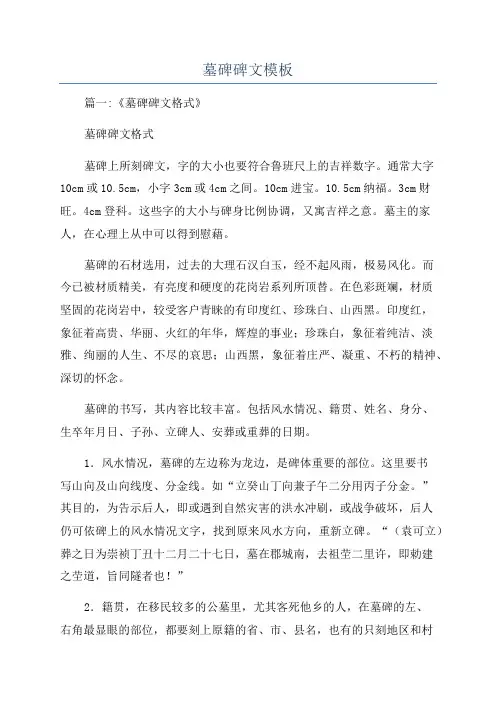 墓碑碑文模板