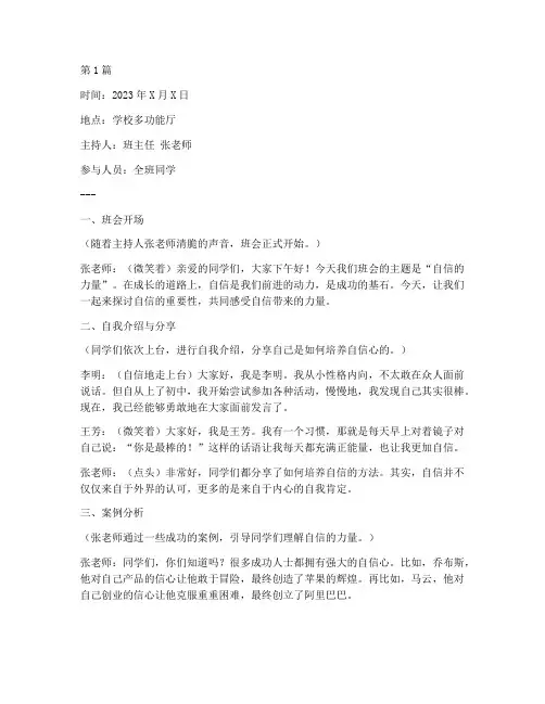 自信为主题的班会记录(2篇)