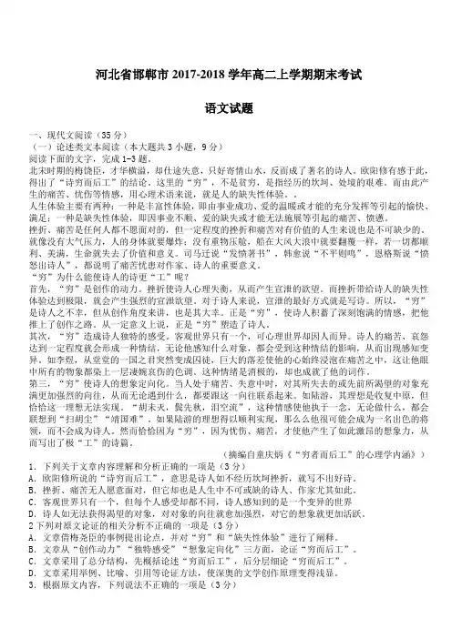 河北省邯郸市2017-2018学年高二上学期期末考试语文试题(含答案)