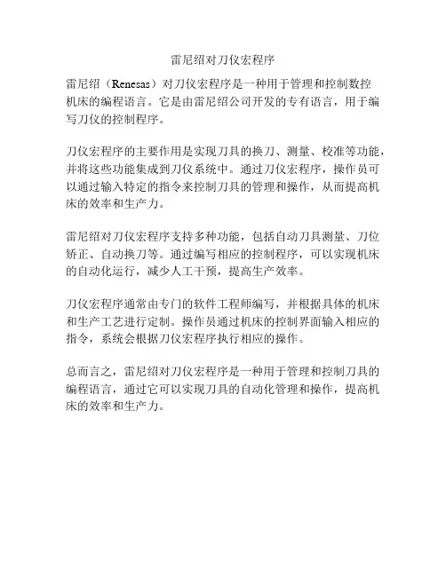 雷尼绍对刀仪宏程序