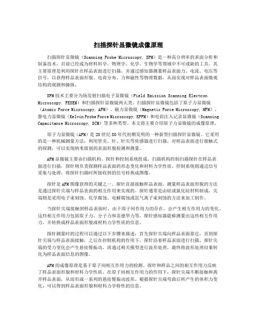 扫描探针显微镜成像原理