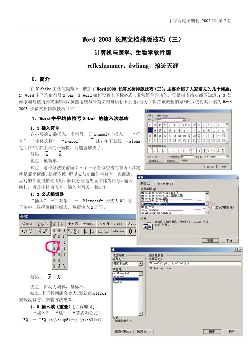 Word 2003 长篇文档排版技巧-3