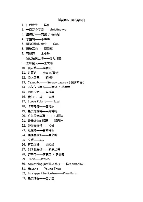 抖音热门歌曲100首和原声