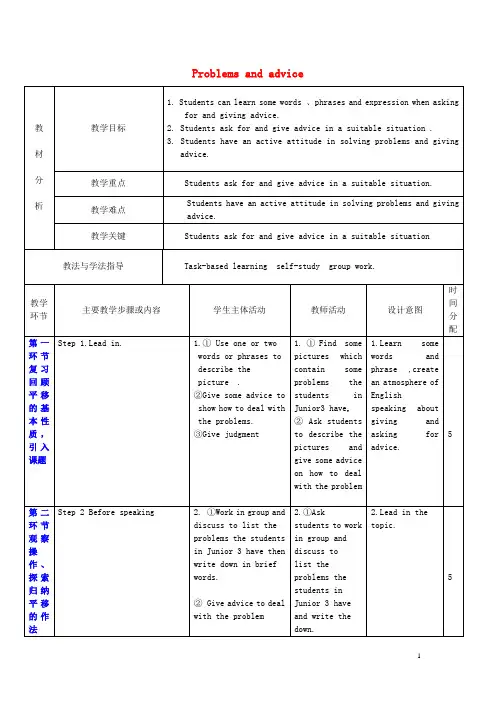 2015秋九年级英语上册 Unit 4《Problems and advice》教案5 (新版)牛津深圳版