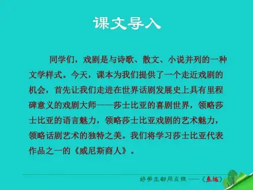 九年级语文下册 第四单元 第13课《威尼斯商人(节选)》课件 (新版)新人教版
