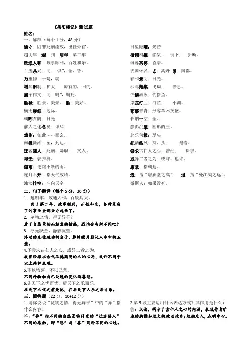 《岳阳楼记》测试题含答案