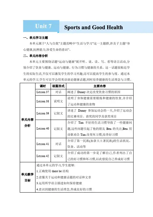 2024年冀教版七年级英语下册教案Unit 7  Sports and Good Health