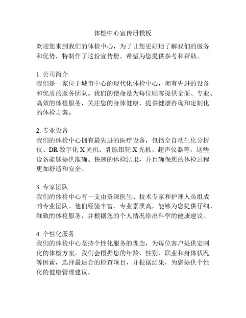体检中心宣传册模板