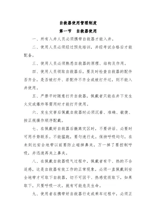 自救器管理制度