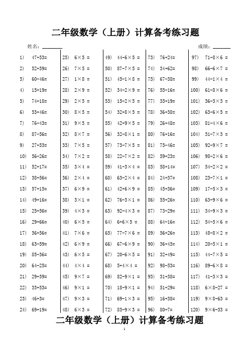 人教版小学二年级上册数学口算题(全套)