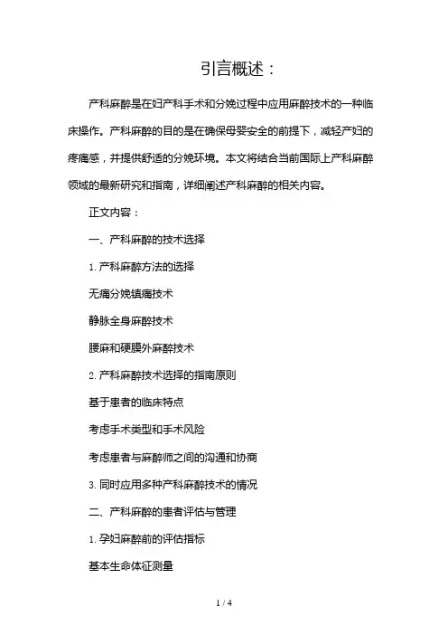 产科麻醉指南2024